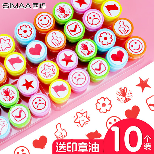 西玛（SIMAA）儿童礼物奖励 印章学生玩具老师鼓励卡通小印章礼物教学奖励印章学习用品10个/盒 23464