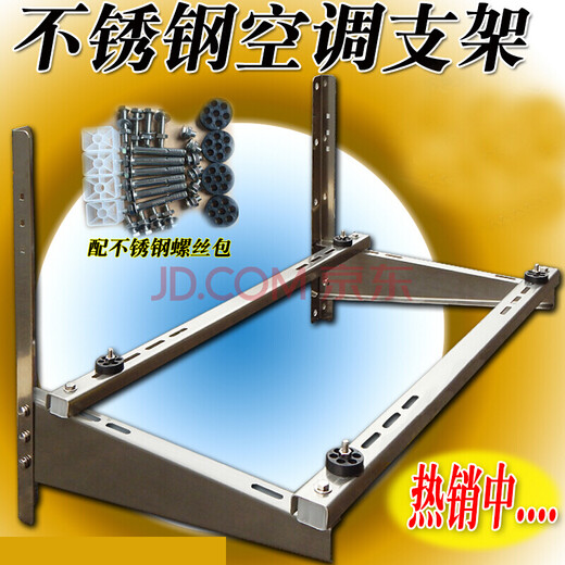 Aoyanlai air conditioning bracket stainless steel outdoor machine installation bracket sub-hanger 1.52p3 thickening shock absorption multi-zone 2-3 horses full 304 with horizontal rails to send screws for shock absorption