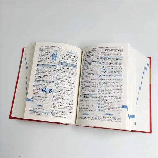 现代汉语词典（双色缩印本）