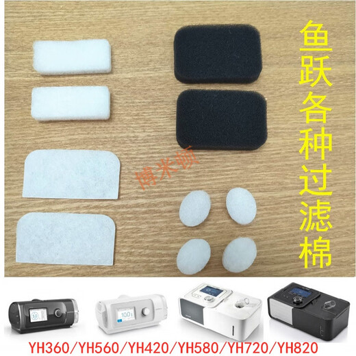 Yuyue Respirator Machine Air Filter Cotton Sponge YH580/560/720/820/825 Filter Dust Filter Membrane 30 Pieces/Pack