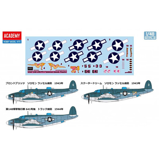 ACADEMY爱德美 1/48飞机战斗轰炸机拼装军模仿真模型摆件礼物 PV-1 反潜巡逻机 12347