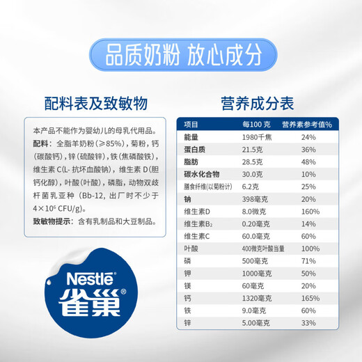 雀巢（Nestle） 全脂营养羊奶粉675g高钙100%纯羊乳 送礼送长辈 全脂营养羊奶粉 675g*2罐