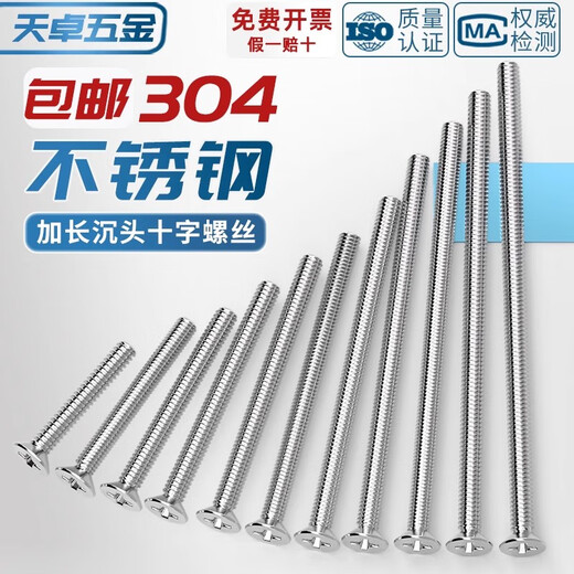 Tianzhuo Hardware 304 stainless steel extra long screw countersunk head cross screw MM3M4M5*110 120 130 150 200 M4*120-5 only