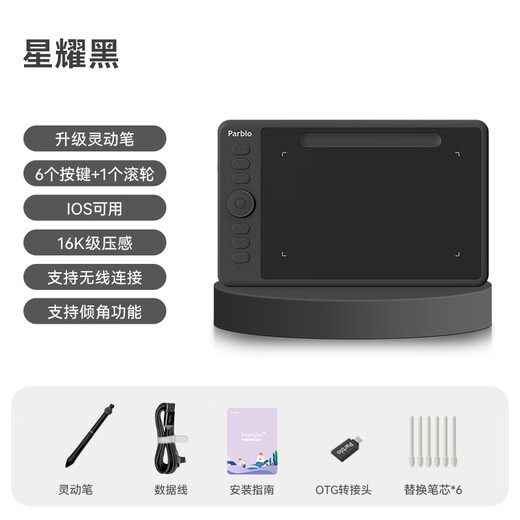 Parblo intangbo SW小紫板无线数位板电脑画画手绘板网课手写板电子画板 intangbo SW星耀黑