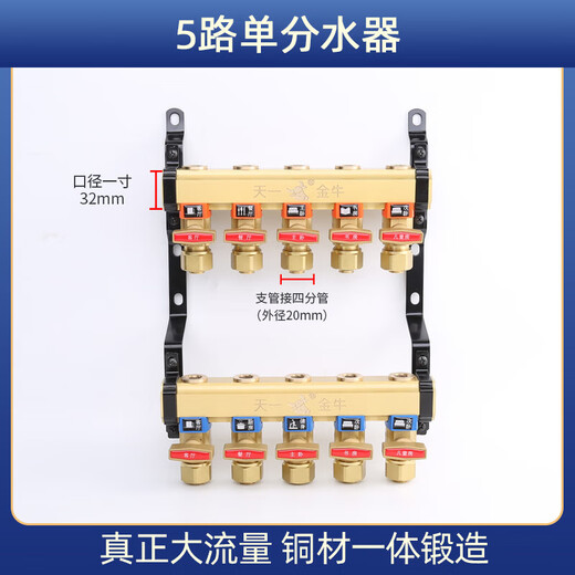 Tianyi Jinniu floor heating floor heating water collector is cleanable and does not require disassembly of copper five-way single water distributor (washable)