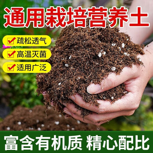 Universal plant nutrient soil for growing vegetables, succulent pothos seedlings, fertilizer soil for flowers, organic soil 2Jin Jin is equal to 0.5kg, selected high-grade nutrient soil, universal type