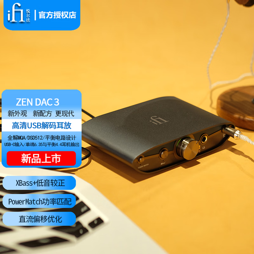 Yuelfa UK iFi/ZEN DAC 3 HD decoder balanced 4.4 output/hard decoding DSD USB decoder balanced headphone amplifier ZEN DAC 3 standard (no power adapter)