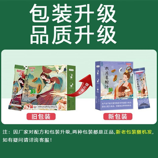 Baiyunshan Papaya Nutritious Juice Papaya Nutritious Powder Puerar Papaya Soup Tea Granules Powder 3 Boxes 24 Years New Date
