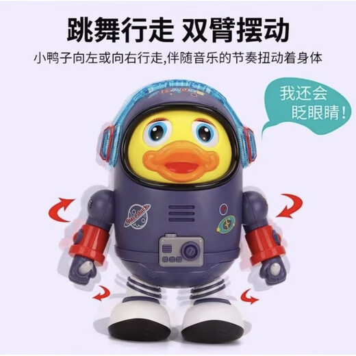 佩伦纳会跳舞的太空鸭搞怪电动机器人儿童玩具趣味炫彩灯光音乐盒 【普通-电池款】电动跳舞太空鸭+