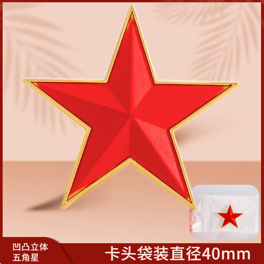 Three-dimensional embossed red five-pointed star badge in the old capital of the Red Brigade, men's hat emblem, bag, accessories, collar flower, personalized metal badge brooch, three-dimensional five-pointed star brooch - card head bag