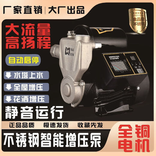 XMSJ自吸抽水泵自来水增压泵全自动220v太阳能加压水泵 NAXIN加强版 丨 不锈钢铜 359W代全自动款