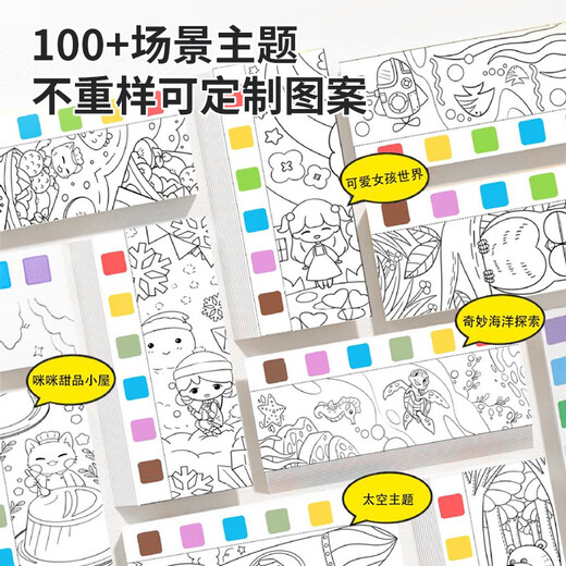 涂涂鱼填色本涂色本水粉画本画画套装涂鸦水彩绘画本手工卡通萌娃男女孩儿童玩具全套11本 开学季礼物
