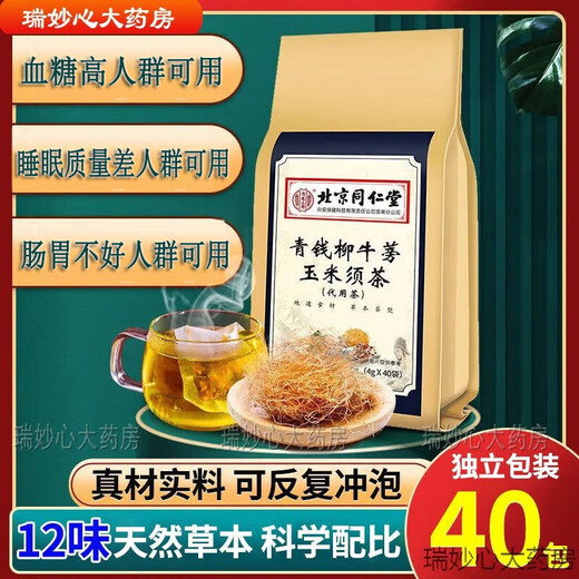 Tongrentang [Direkte Entbindung in der Apotheke] Qingqianliu Burdock-Mais-Narben-Tee mittleren Alters und ältere Menschen mit Harnsäure- und Purindiabetikern haben einen schlechten Schlaf und einen schlechten Magen. Gesundes Gesundheitstee ist für Nichtblutzucker- und Blutlipid-Tee 2-Säcke (3 Beutel mit festem Haar) erhältlich