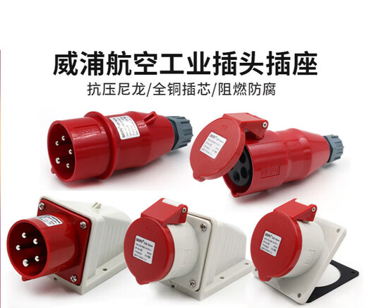 
Industrial plug socket TYP235 male and female connector 16A32A5 core light/concealed/mobile TYP285 16A5 core light-mounted socket_TYP6623