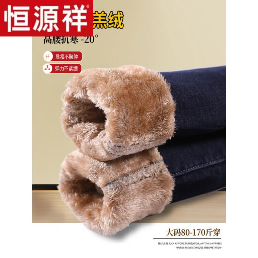 恒源祥（HYX）羊羔绒牛仔裤冬季加绒加厚女裤高腰抗寒大i码特厚紧身小脚裤棉裤 F698-黑色【特厚羊羔绒】 32码【建议140-150斤】