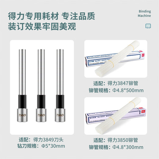 得力财务凭证装订机会计凭证铆管装订打孔机档案资料文件热熔省力装订 手动装订 300页 小型 3881