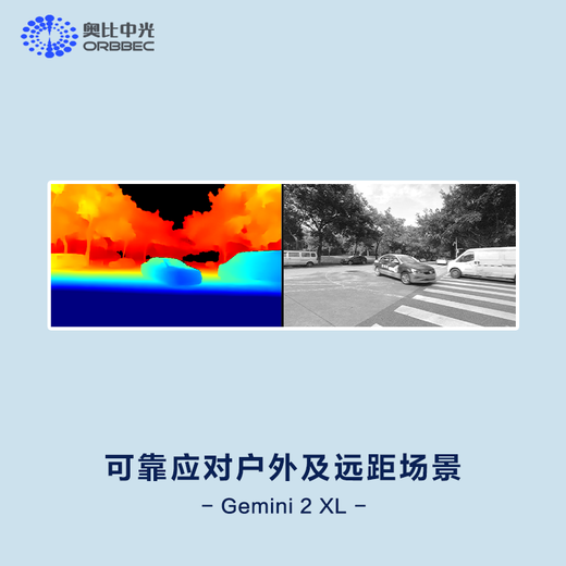 Obi Zhongguang Gemini 2 binocular depth camera 3D structured light map reconstruction obstacle avoidance navigation ROS2 depth camera Gemini 2 XL POE version