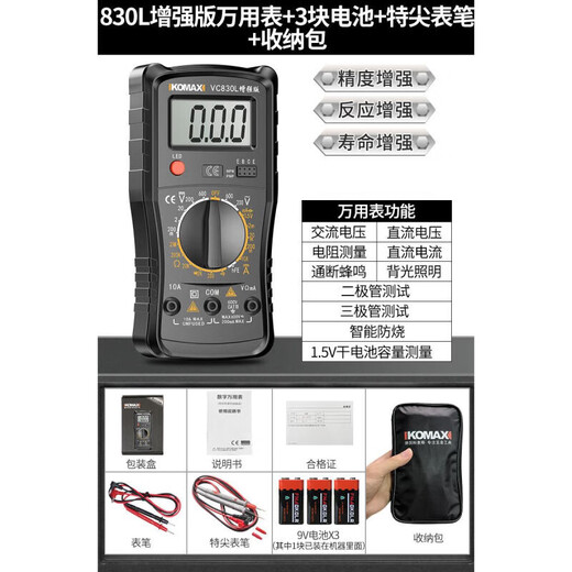 XMSJEMAISI电工DT9205A高精度电子万用表数字表 万用电表智能小型便携 830L万用表+1块电池