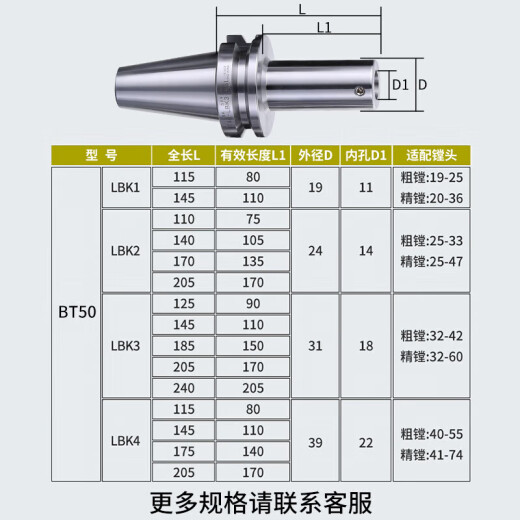 京信达LBK 镗头连接柄 BT50-LBK-100/700L镗孔刀柄LBK1/K2/K3/K4/K5/K6 BT50LBK1105内孔直径11外径19长