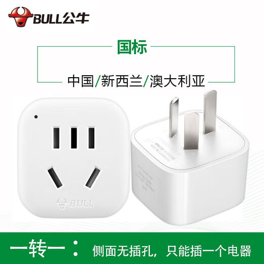 公牛10A三插头转二插头转换器插座一转一插位国标插头3脚变2脚GN-901 9733K