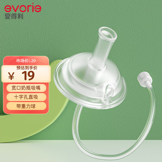 Evorie straw pacifier wide diameter straw mouth set for babies over one year old