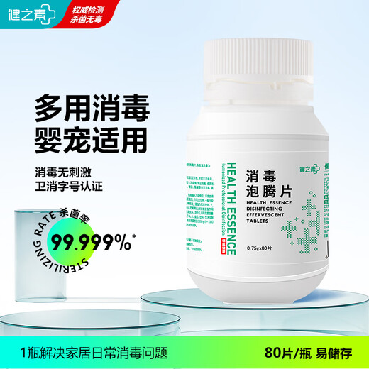 Jianzhisu Disinfection Effervescent Tablets Fully Effective Disinfection for Washing Machines Containing Chlorine 80 Tablets/Bottle