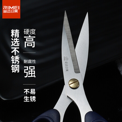 金达日美不锈钢剪刀家用强力剪裁缝剪 RMK26大号
