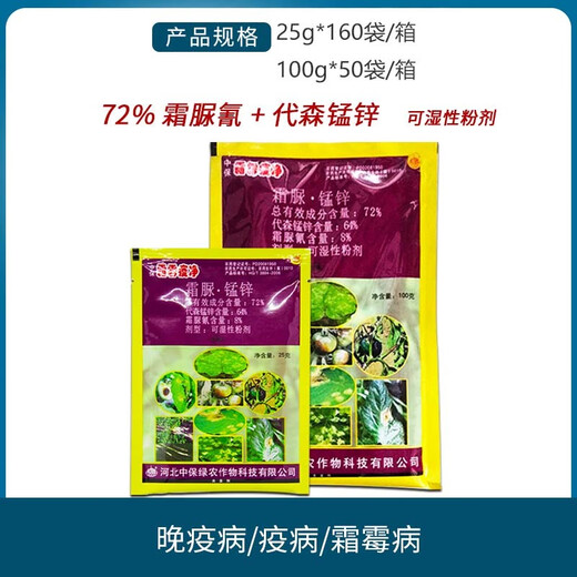 Jiwu Downy Mildew Phytophthora Crimonylurea Manganese Zinc 72% Cucumber Tomato Late Blight Downy Mildew Phytophthora Pesticide Jiwu Pesticide 25g