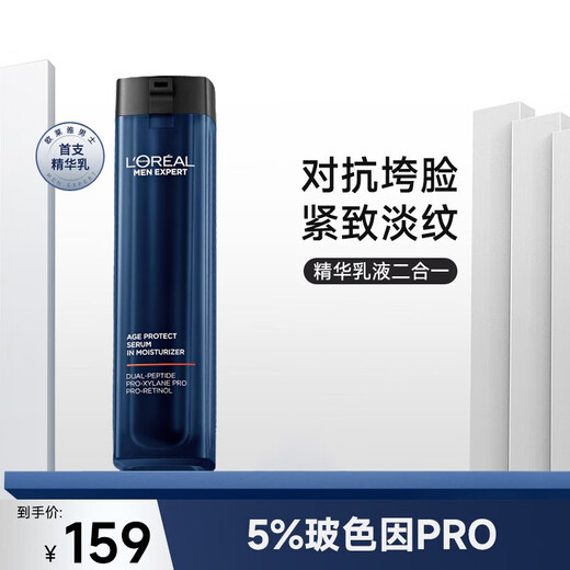 L'OREAL Men's Essence Support Bottle Bose is Hydrating and Moisturizing Facial Skin Care Firming Breast 50ml