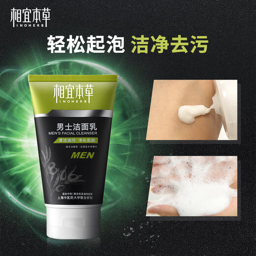 相宜本草男士套装护肤品补水保湿清爽不油腻洗面奶保湿乳液面霜清洁护肤品 男士2件套【洗面奶+保湿霜】