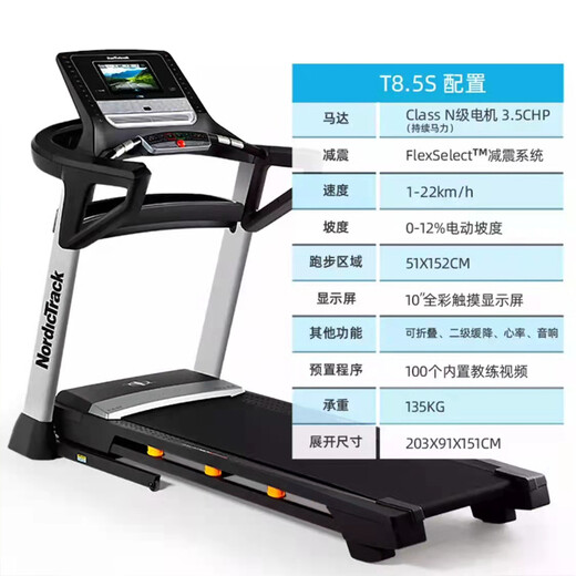 爱康（ICON）美国爱康跑步机13919/T8.5S家用大型可折叠智能诺迪克中文触控 原装新机厂家直发