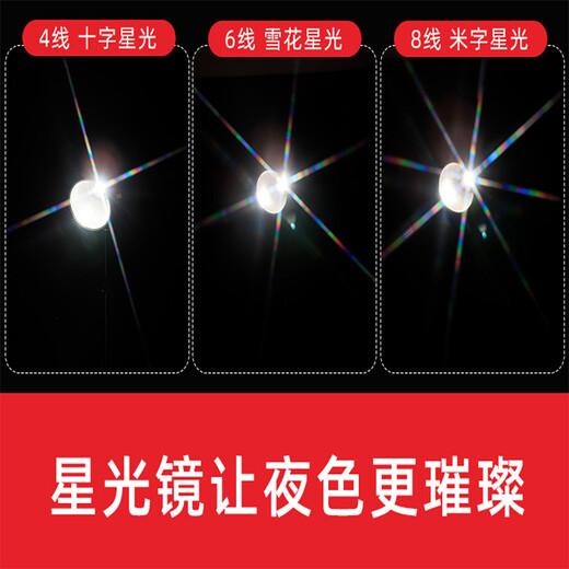 JUNESTAR adjustable starlight mirror 4/6/8-line starlight mirror suitable for filter SLR camera micro single mobile phone 37mm 49 58 67 72 77 826 suitable for Canon Sonyk Fuji 77mm Starlight 8-line (Mi-font starlight) free dust-free cleaning cloth
