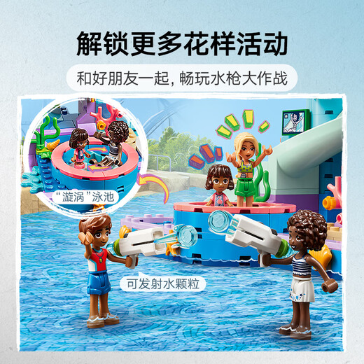 乐高（LEGO）积木拼装好朋友42630 心湖城水上乐园女孩儿童玩具生日礼物