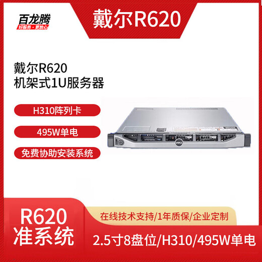 Dell (DELL) R620, gebrauchter, im Rack montierter Silent-Server, 48-Core-Cloud-Computing, BZZ, physischer Speicher, Virtualisierung, Multi-Server, maßgeschneiderter Host, Dell R620 Barebone-System