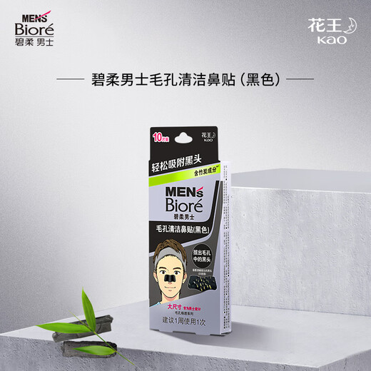 Biore Men's Bamboo Charcoal Cleansing Nose Mask Strawberry Nose Removes Blackheads and Whiteheads and Shrinks Pores Tear-off Nasal Mask 10 Pieces