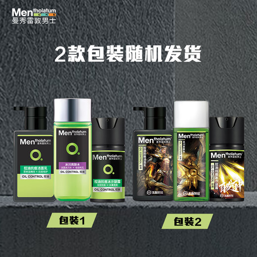 曼秀雷敦男士护肤品套装礼盒控油洗面奶+补水爽肤水+抗痘冰沙面霜护肤品男