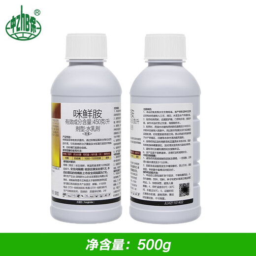 Hulian 450g/L prochloraz anthracnose pesticide prochloraz fungicide fruit tree citrus postharvest preservative 1000ml*1 bottle