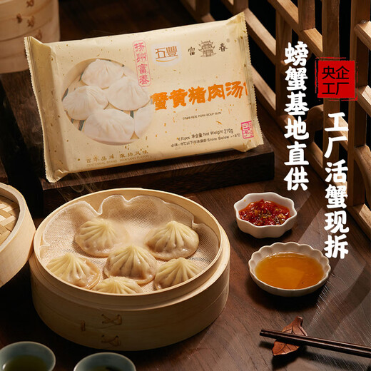 Fuchun Crab Roe Schweinsuppe Brötchen 210g*2 Taschen 12 Yangzhou Frühstück Brötchen Crab Roe Suppe Brötchen Schweinebrötchen