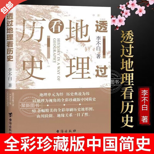 3 Bände der Werke von echtem Li Bubai betrachten die Geschichte durch Geographie + Das Zeitalter der Entdeckung in der Geschichte durch Geographie + Die ursprüngliche Version des Three Kingdoms Chapter hat drei Bände der College -Aufnahmeprüfung liberale Künste mit 693 Punkten Zheng Yuanyuan gewonnen. Alle 3 Bände betrachten die Geschichte durch Geographie.