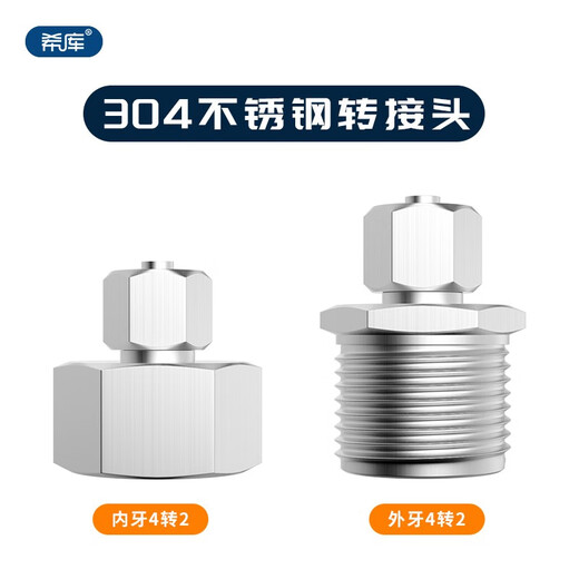 纪俪田定制净水器304不锈钢快插4转2分PE管外牙内丝直通自来水过滤1048 304不锈钢内牙4转2