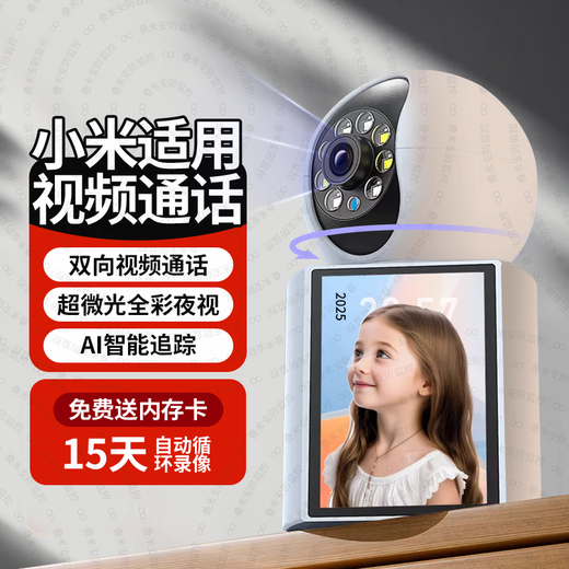 叠米家用带屏摄像头高清监控器360度全景无死角带夜视双向视频通话手机远程看护4g版无需网络终身免流 【WiFi版】双向视频通话+15天循环