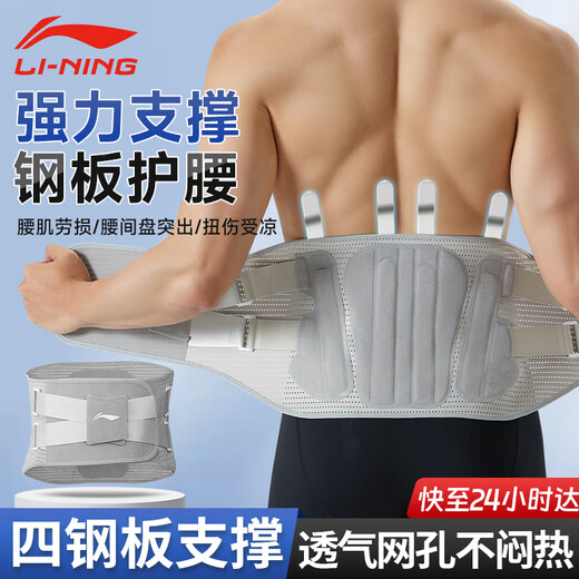 Li Ning protective belt lumbar disc herniation for men and women who sit for long periods of time, lumbar muscle strain, lumbar pain, lumbar support, waist support, waist support