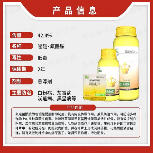 BASF Kinder pyraclostrostrobin fluamide powdery mildew strawberry gray mold pesticide fungicide 100ml