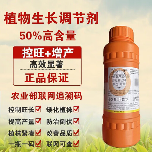Guoguang Chlormequat Control Agent Plant Growth Regulator Vegetable and Fruit Tree Shoot Control Agent Pesticide Anti-Longing Agent 500g 1 bottle Guoguang 50% Chlormequat