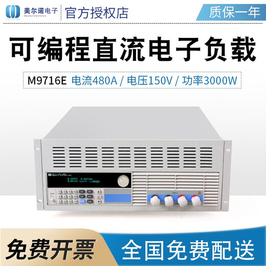 MAYNUO ELECTRONICS electronic load M9715/M9716 programmable DC electronic load. 1.8kW high power load M9716E