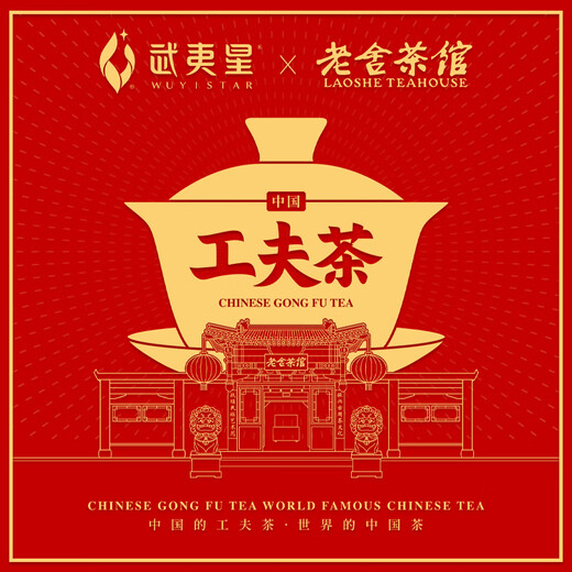 Wuyi Star Oolong Tea Laoshe gemeinsam mit dem Wuyi Rock Tea Dahongpao erstklassige 210g Geschenkbox im Wuyishan Festival Geschenk Tee Blätter