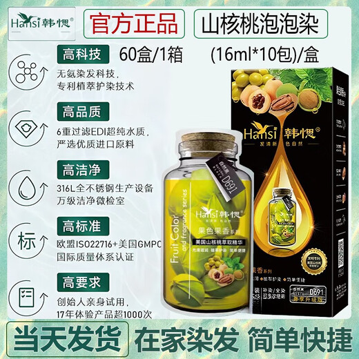 Han Zhishan Pecan Bubble Hair Färbencreme natürlicher schwarzer Tee braune Kastanienbraune Haare exklusive Ausgabe D692 Kastanienbraun * 1 Box (kein weißes Haar) 160 g/Box [10 Packs]