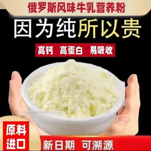 俄罗斯牛初乳蛋白粉 高钙中老年营养粉无蔗糖高钙冲泡高蛋白独立 500克*1袋 两种包装随机发货
