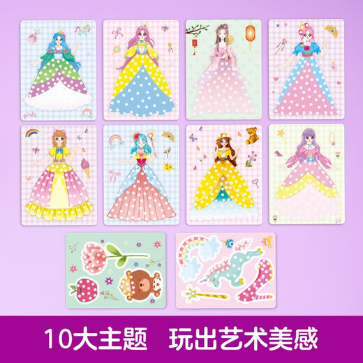 公主换装玩具 女孩玩具手工diy手绘 休闲解压儿童创意立体画梦幻公主生日礼物安静书