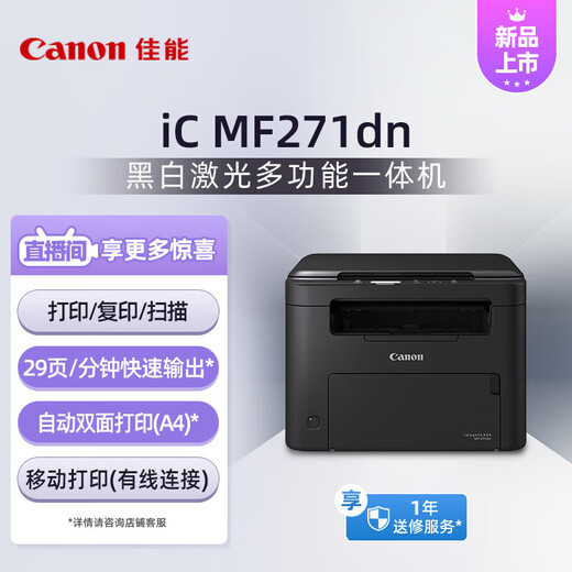 Canon MF271DN A4 Format Schwarzweiß-Laser Multifunktional einteiliger Maschine (Druck-/Kopier-/Scan/Kabel-Netzwerk/automatischer doppelseitiger Druck für den Heimgebrauch)